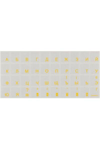 Наклейка на клавіатуру BRAIN yellow () рос/укр, прозора, жов