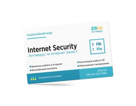 Антивірус Zillya! Internet Security на 1 год 1 ПК, скретч-карточка (4820174870065)