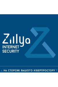 Антивірус Zillya! Internet Security 2 ПК 2 года новая эл. лицензия (ZIS-2y-2pc)
