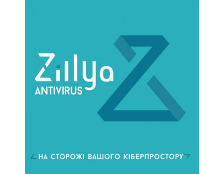 Антивірус Zillya! Антивирус для бизнеса 100 ПК 2 года новая эл. лицензия (ZAB-2y-100pc)