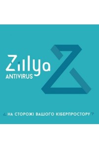 Антивірус Zillya! Антивирус для бизнеса 21 ПК 2 года новая эл. лицензия (ZAB-2y-21pc)