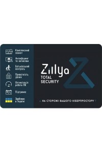 Антивірус Zillya! Total Security 1 ПК 2 года новая эл. лицензия (ZTS-2y-1pc)