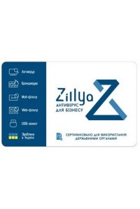 Антивірус Zillya! Антивирус для бизнеса 1 ПК 3 года новая эл. лицензия (ZAB-3y-1pc)